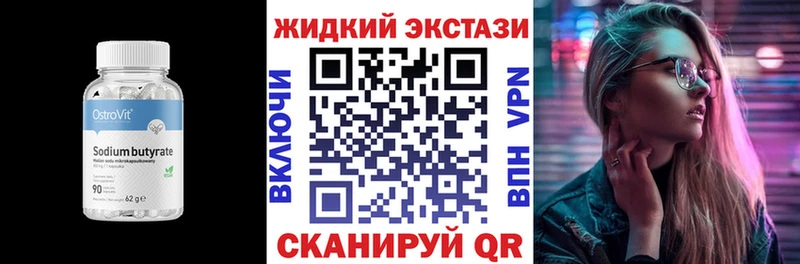 Бутират вода Славгород