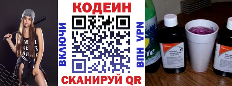 Codein напиток Lean (лин)  Славгород 